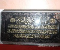 Tableau de Ayate al korsi