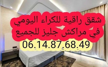 Appartement luxe gueliz marrakech