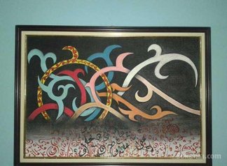 Tabaleau calligraphie arabe