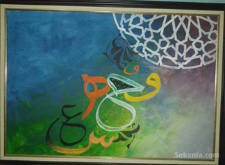Tabaleau calligraphie arabe